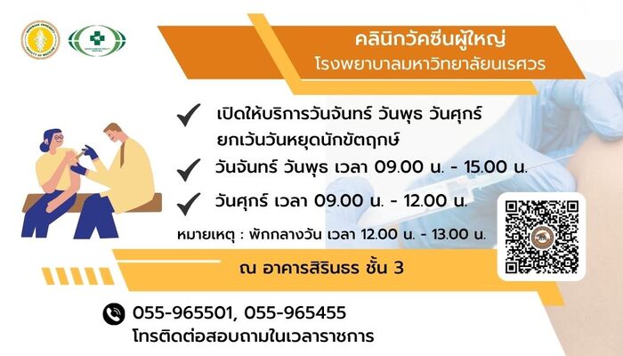 คลินิกวัคซีนผู้ใหญ่